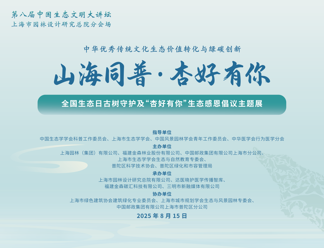全國生態(tài)日來了！福建金森攜手舉辦上?！吧胶Ｍ铡ば雍糜心恪被顒? height=