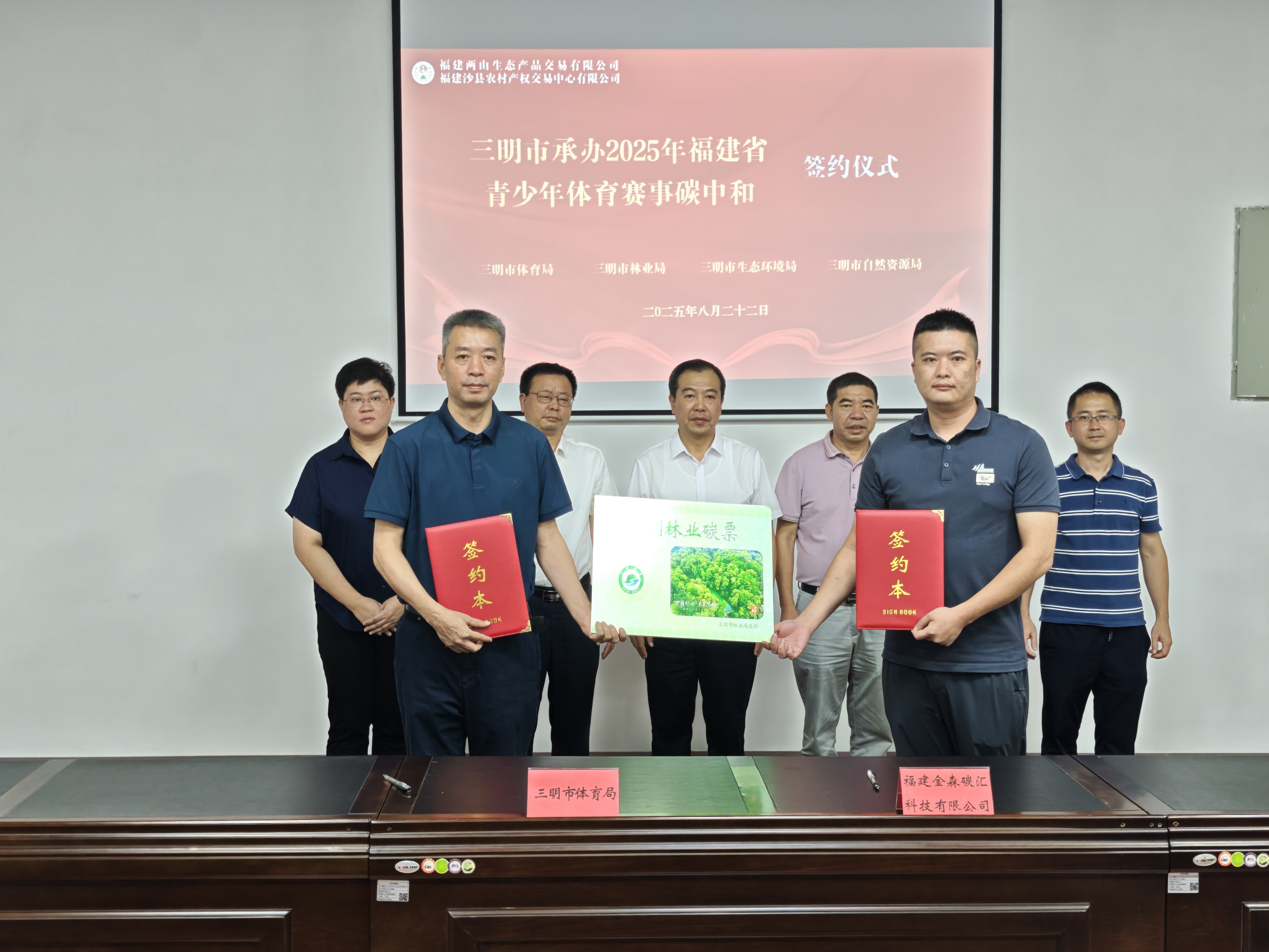 福建金森攜手三明市體育局：碳匯賦能青少年體育，共推賽事綠色低碳發(fā)展