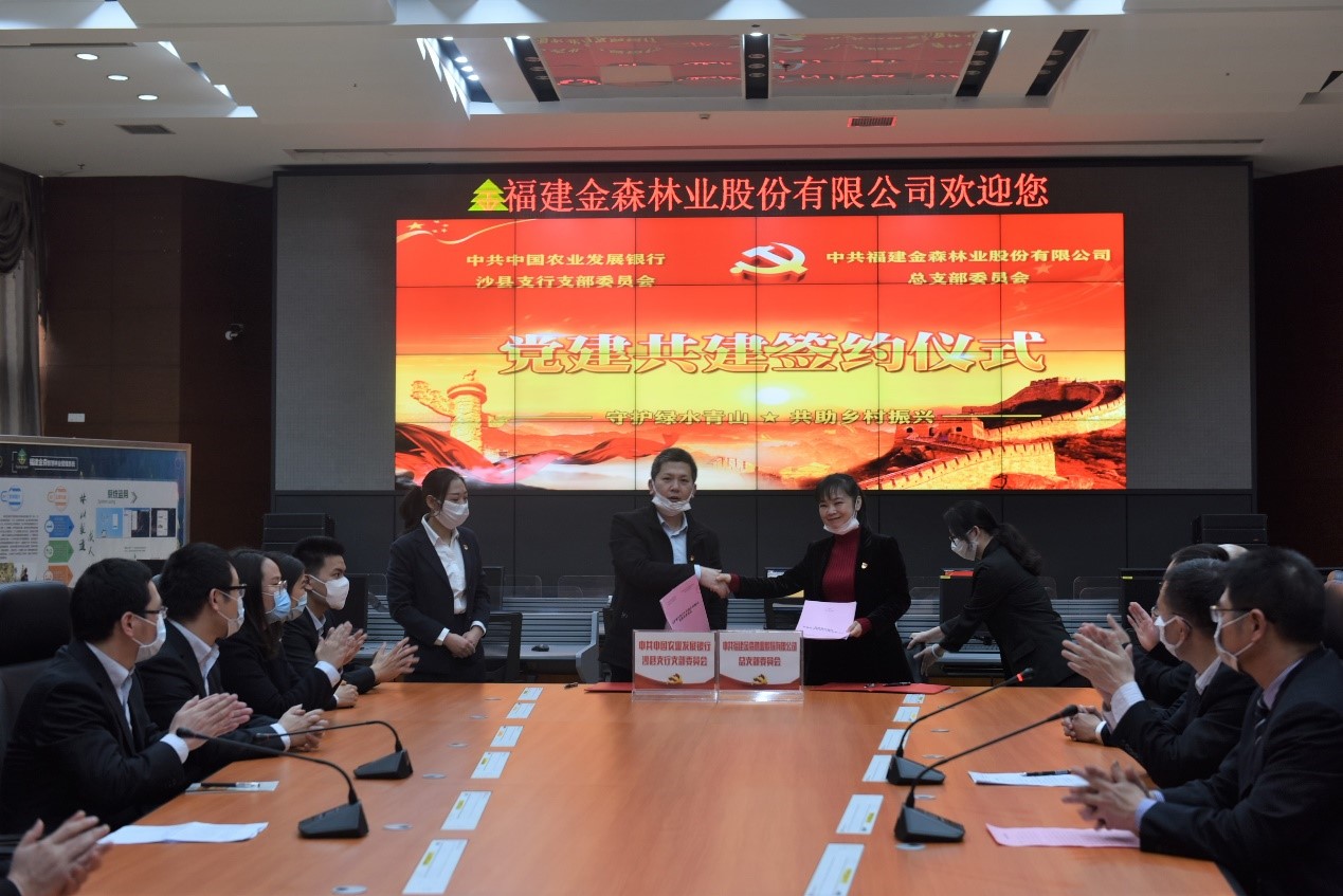 “守護(hù)綠水青山，共助鄉(xiāng)村振興” ——農(nóng)發(fā)行沙縣支行與福建金森黨總支開展共建活動(dòng)