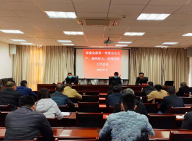 福建金森召開(kāi)2021年第一季度安全生產(chǎn)、森林防火、疫情防控工作會(huì)議