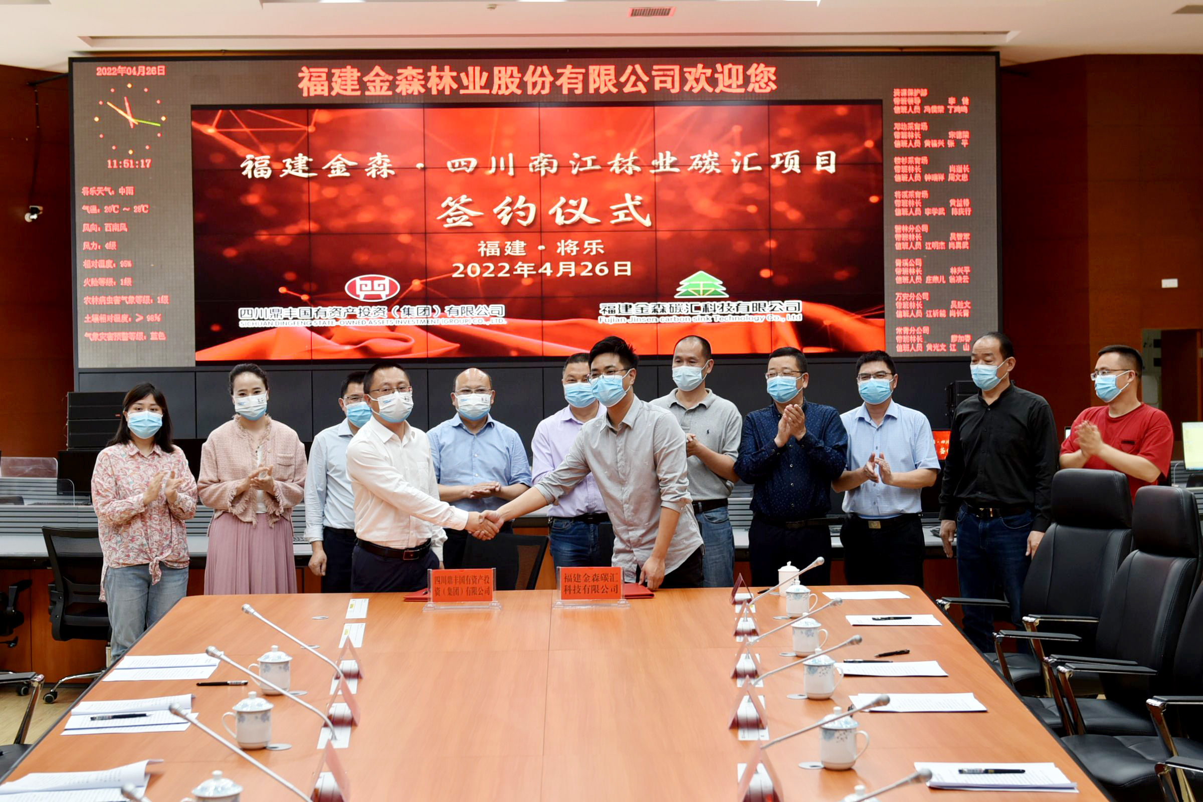 福建金森與四川南江縣合作簽約，攜手林業(yè)碳匯產(chǎn)業(yè)發(fā)展