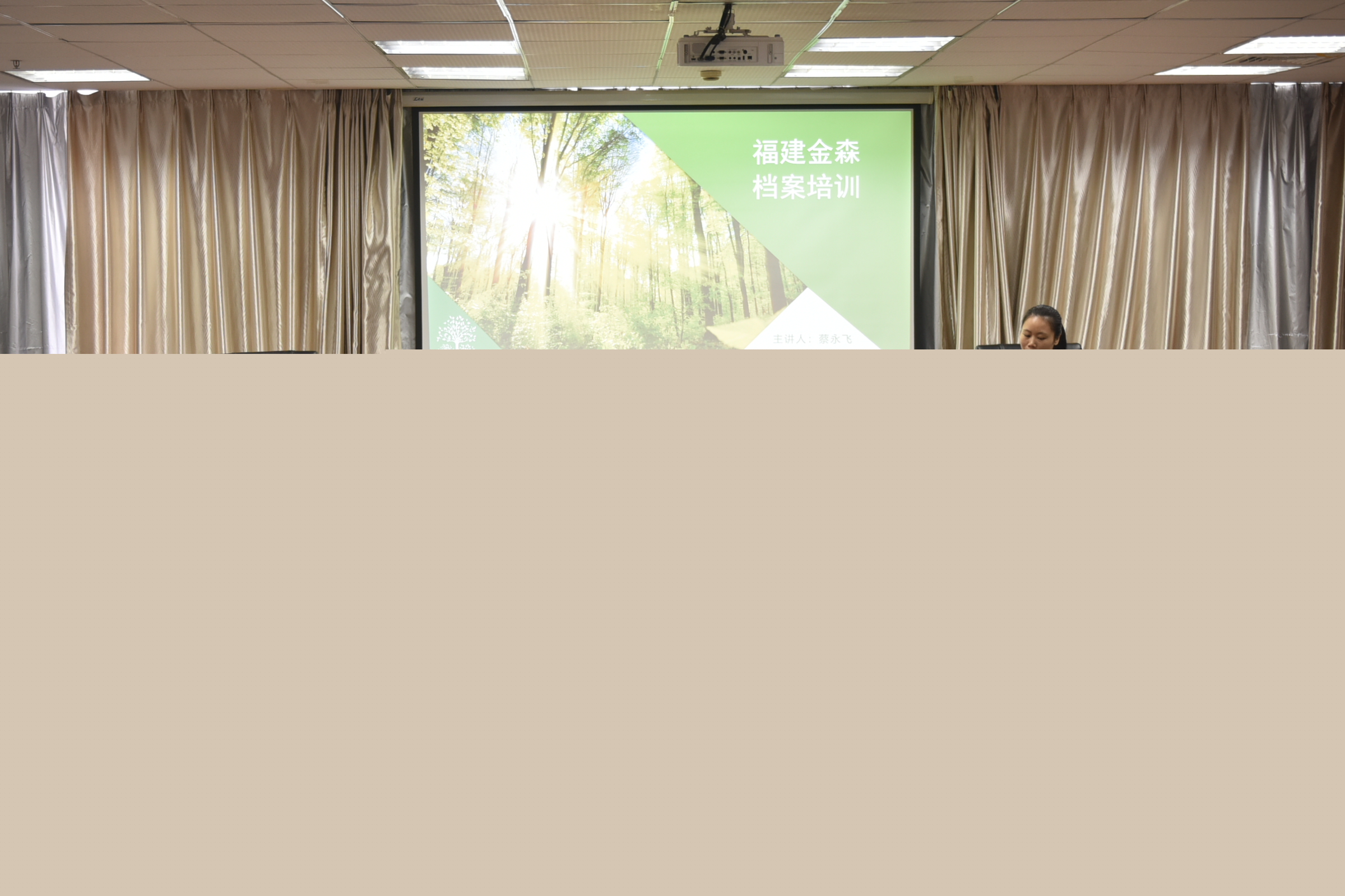 強技能 促發(fā)展——福建金森開展檔案管理業(yè)務培訓會