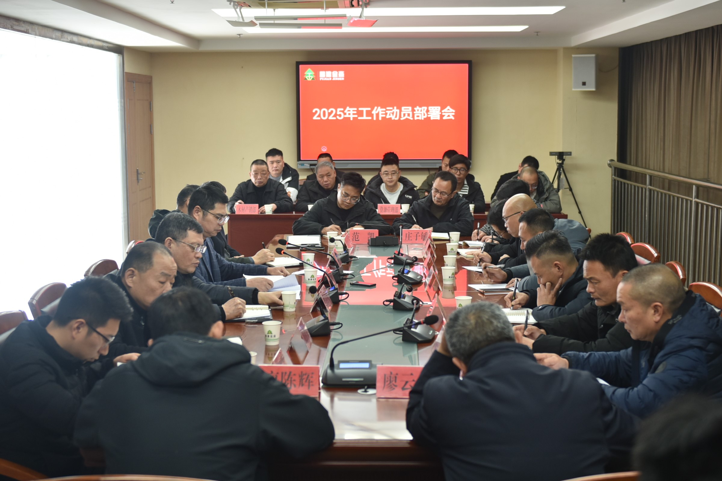 福建金森召開2025年工作動(dòng)員部署會(huì)