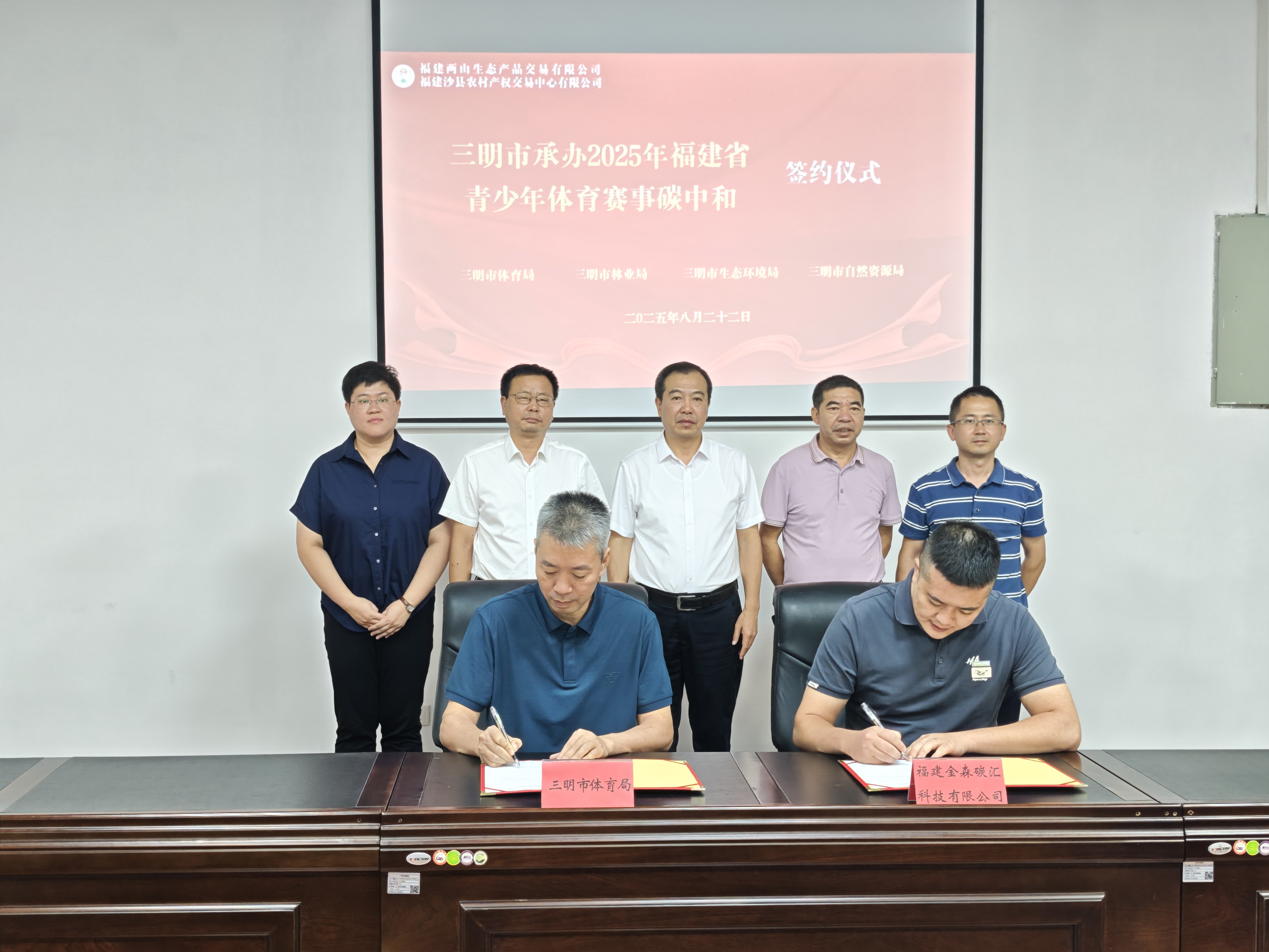 福建金森攜手三明市體育局：碳匯賦能青少年體育，共推賽事綠色低碳發(fā)展